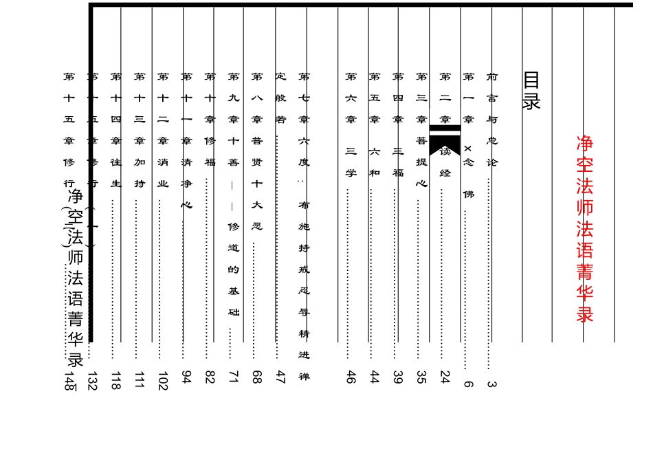 净空法师法语录3_第2页