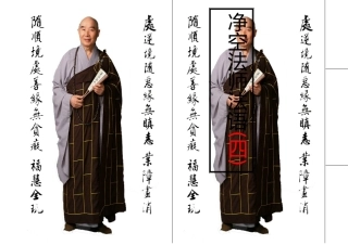 净空法师法语录3