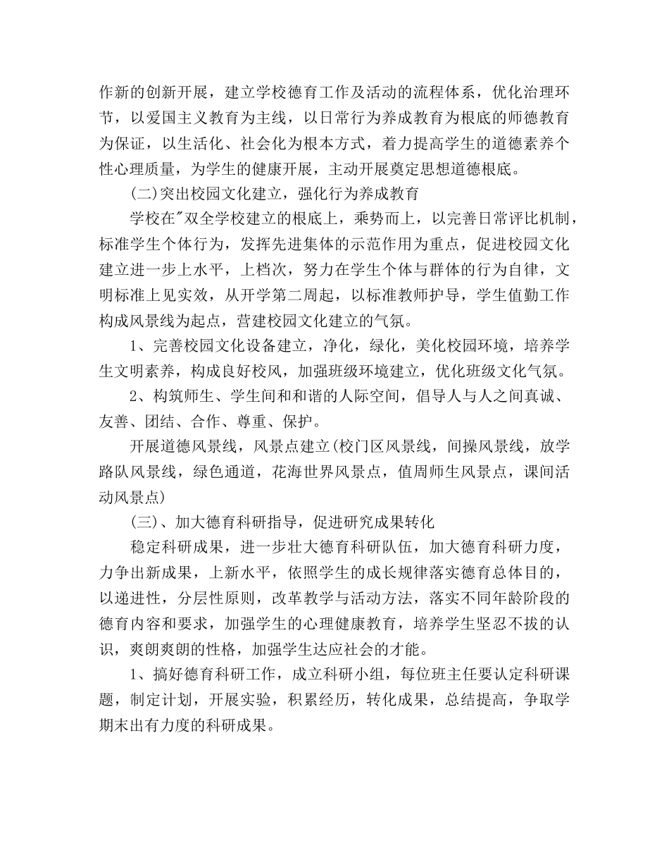 初二班级德育工作参考计划范文 _第2页