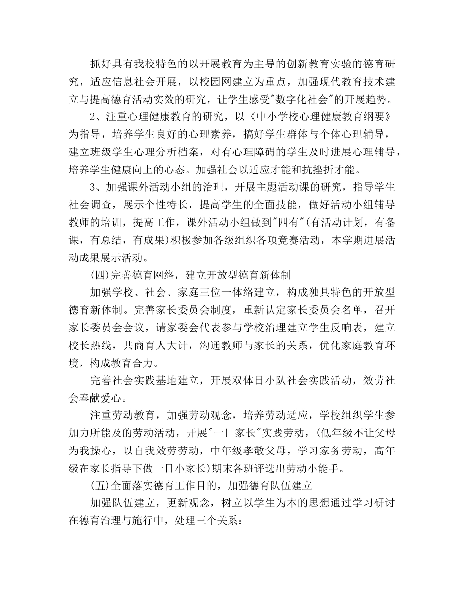 初二班级德育工作参考计划范文 _第3页