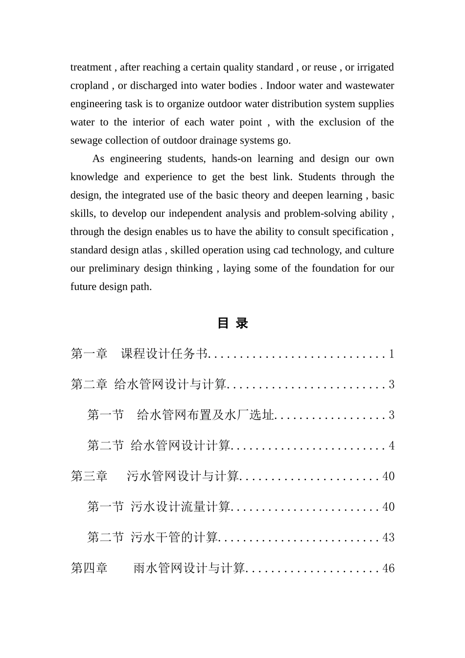 给排水管道计算说明书_第3页