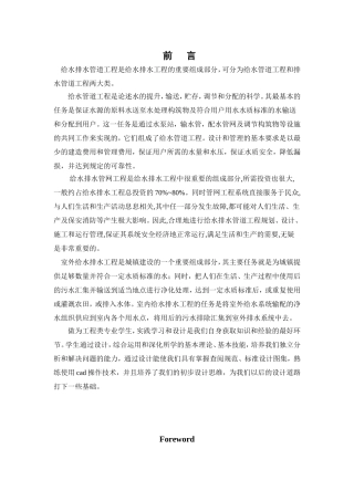 给排水管道计算说明书