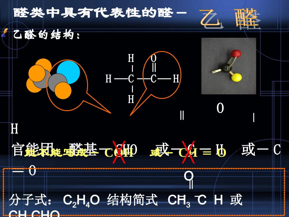 第八章 第二节  乙醛_第2页