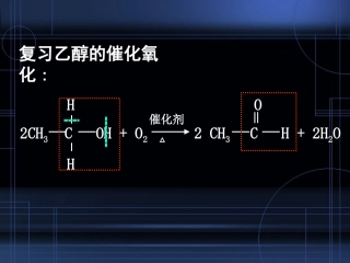 第八章 第二节  乙醛
