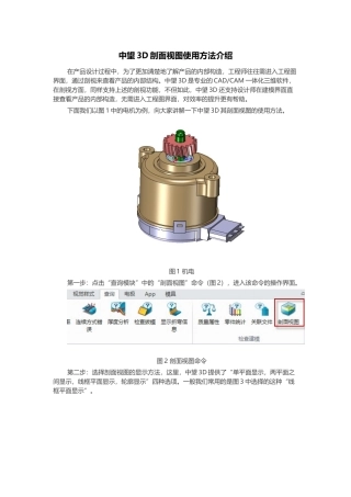 中望3D剖面视图使用方法介绍