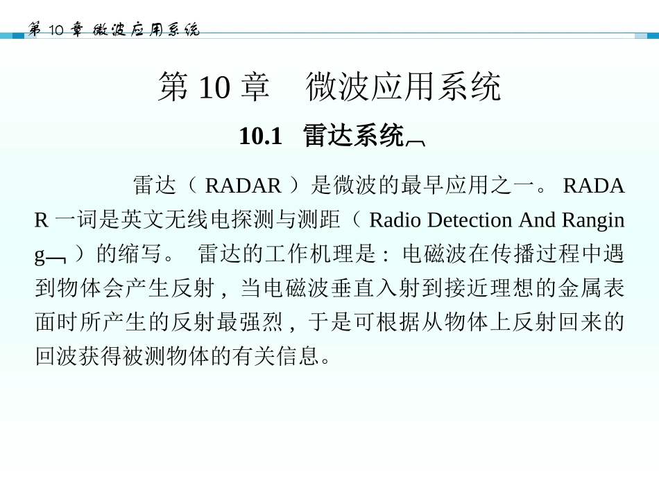 微波技术与天线第10章_第2页