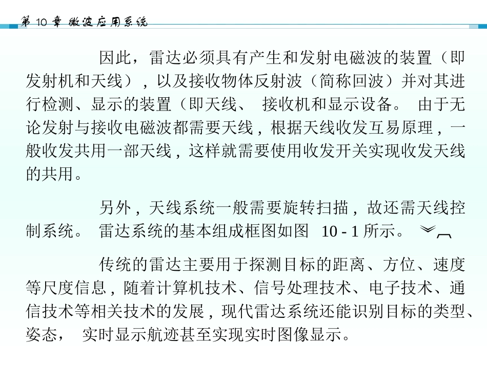 微波技术与天线第10章_第3页