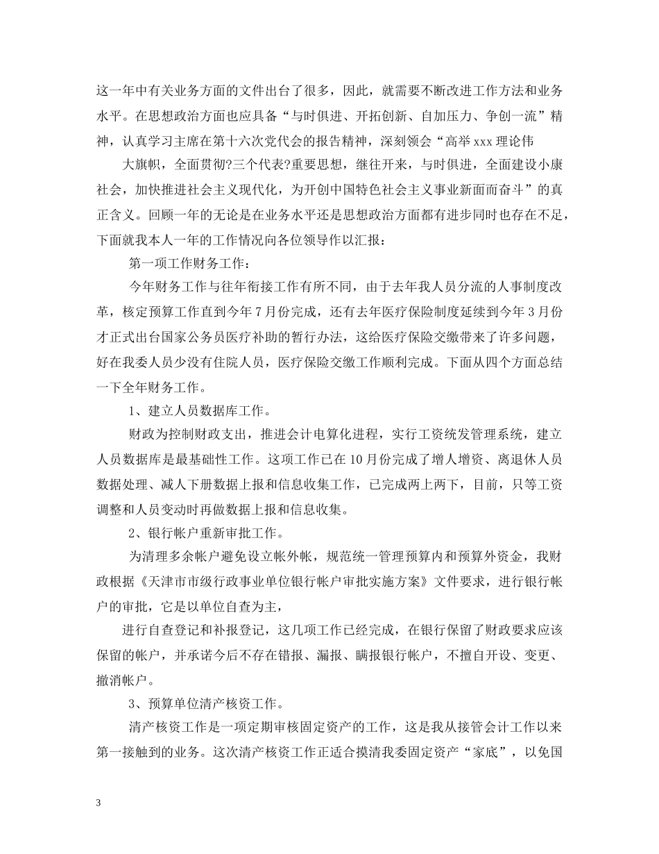 财务部会计的个人述职报告 (2) _第3页