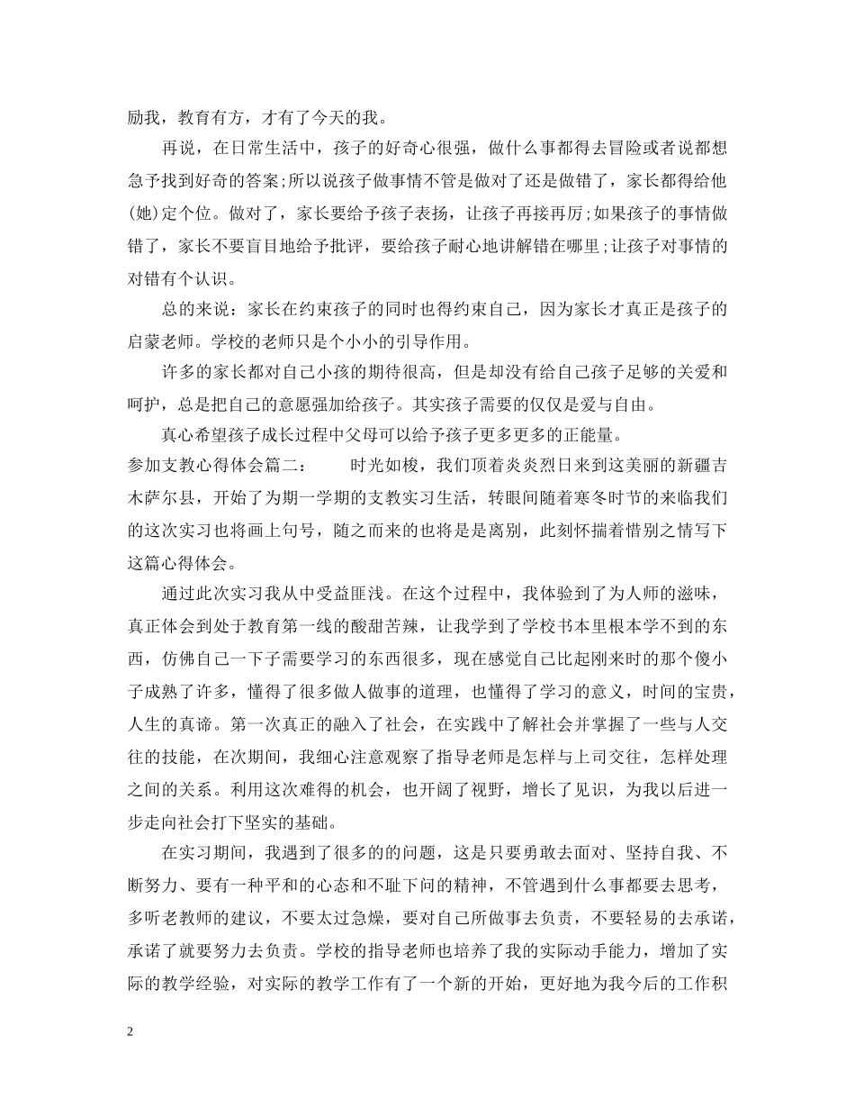 参加支教心得体会 _第2页