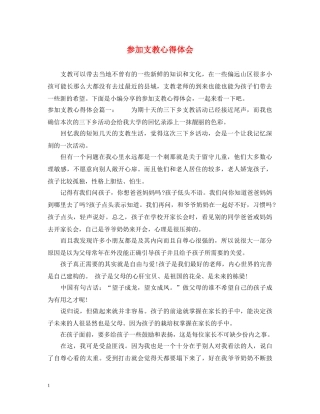 参加支教心得体会 