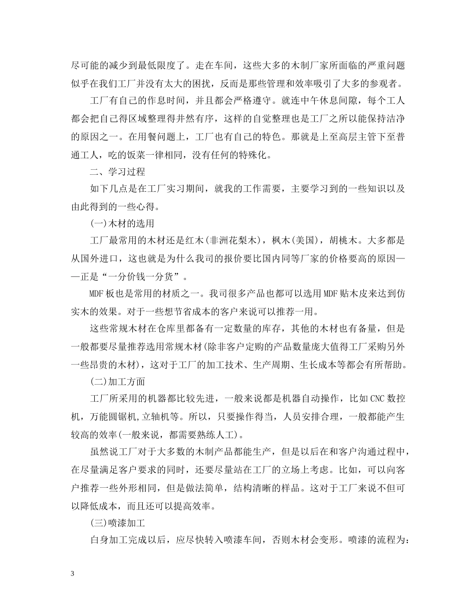 车间流水线实习心得体会 _第3页