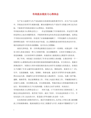 车间流水线实习心得体会 