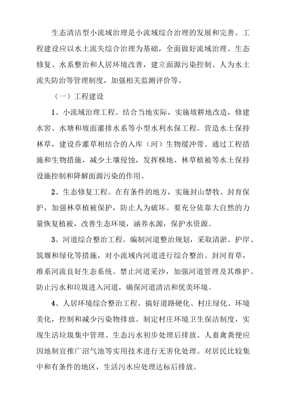 生态清洁小流域实施方案_第3页