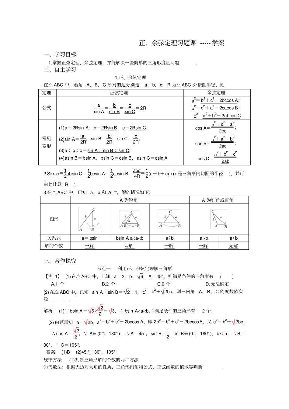 人教A版高中数学必修五3习题课学案_第1页