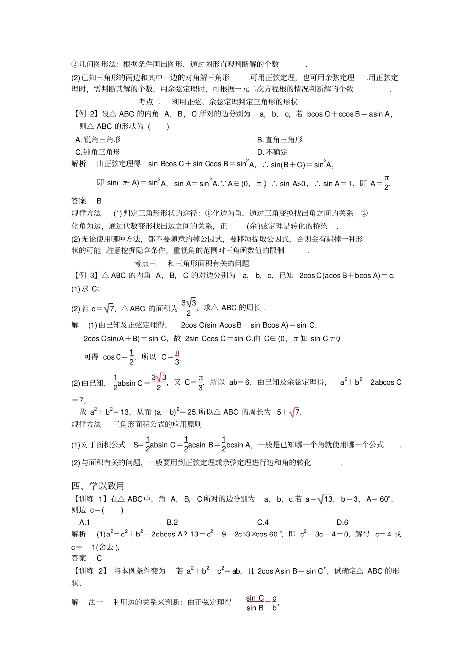 人教A版高中数学必修五3习题课学案_第2页
