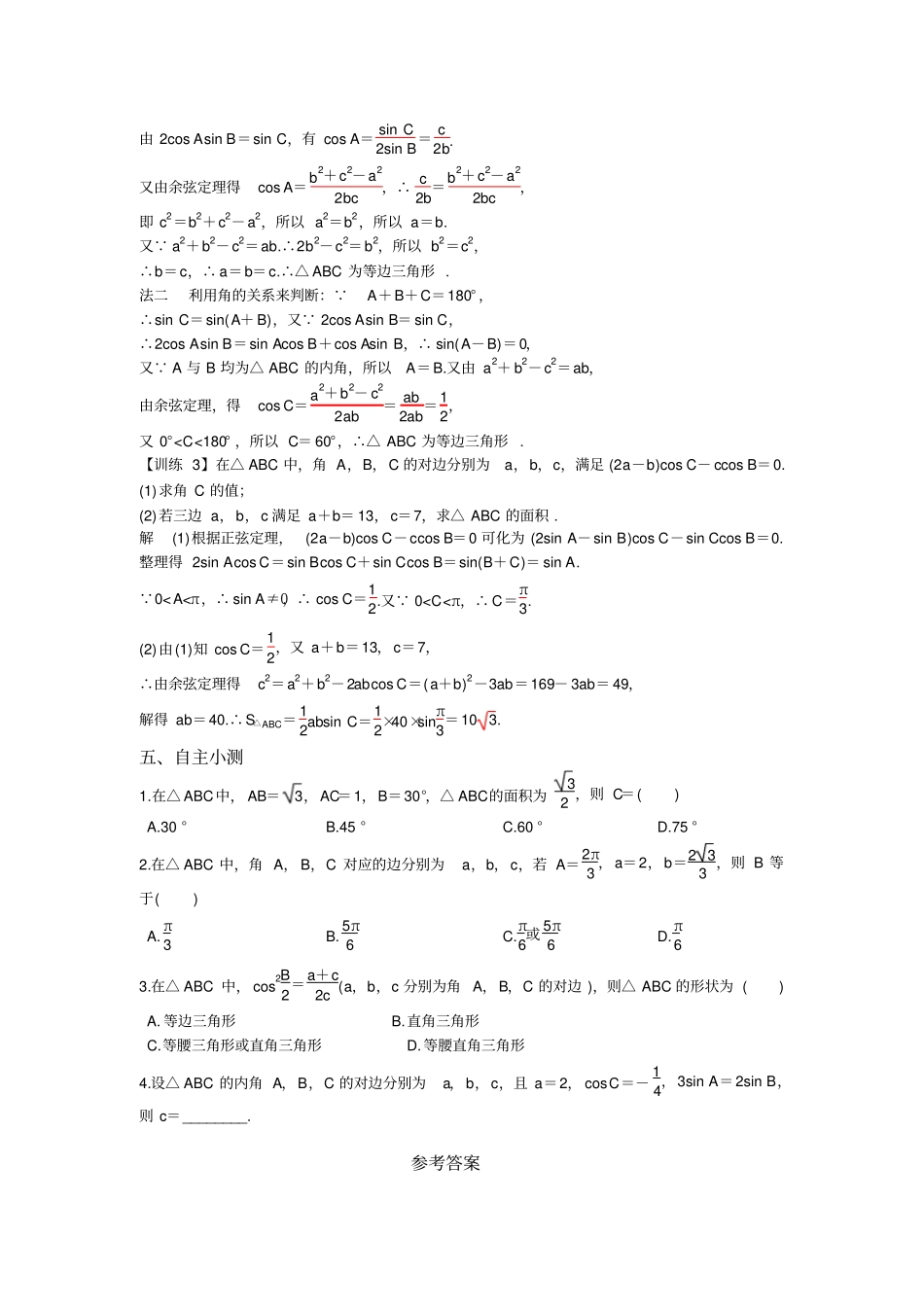 人教A版高中数学必修五3习题课学案_第3页