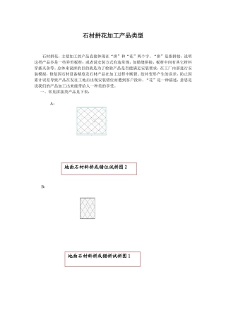 石材拼花加工产品类型
