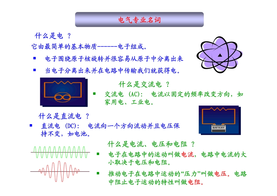 电气安全.ppt_第2页