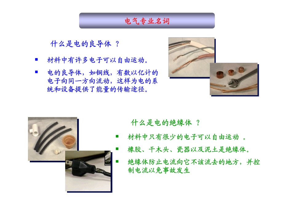 电气安全.ppt_第3页