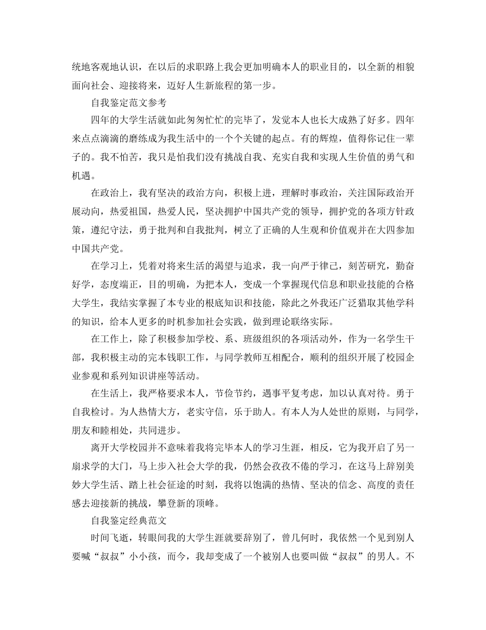 毕业生自我鉴定标准模板借鉴 _第2页