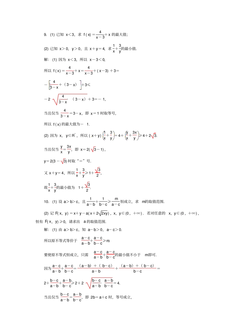人教A版高中数学必修五4基本不等式测试教师版_第3页