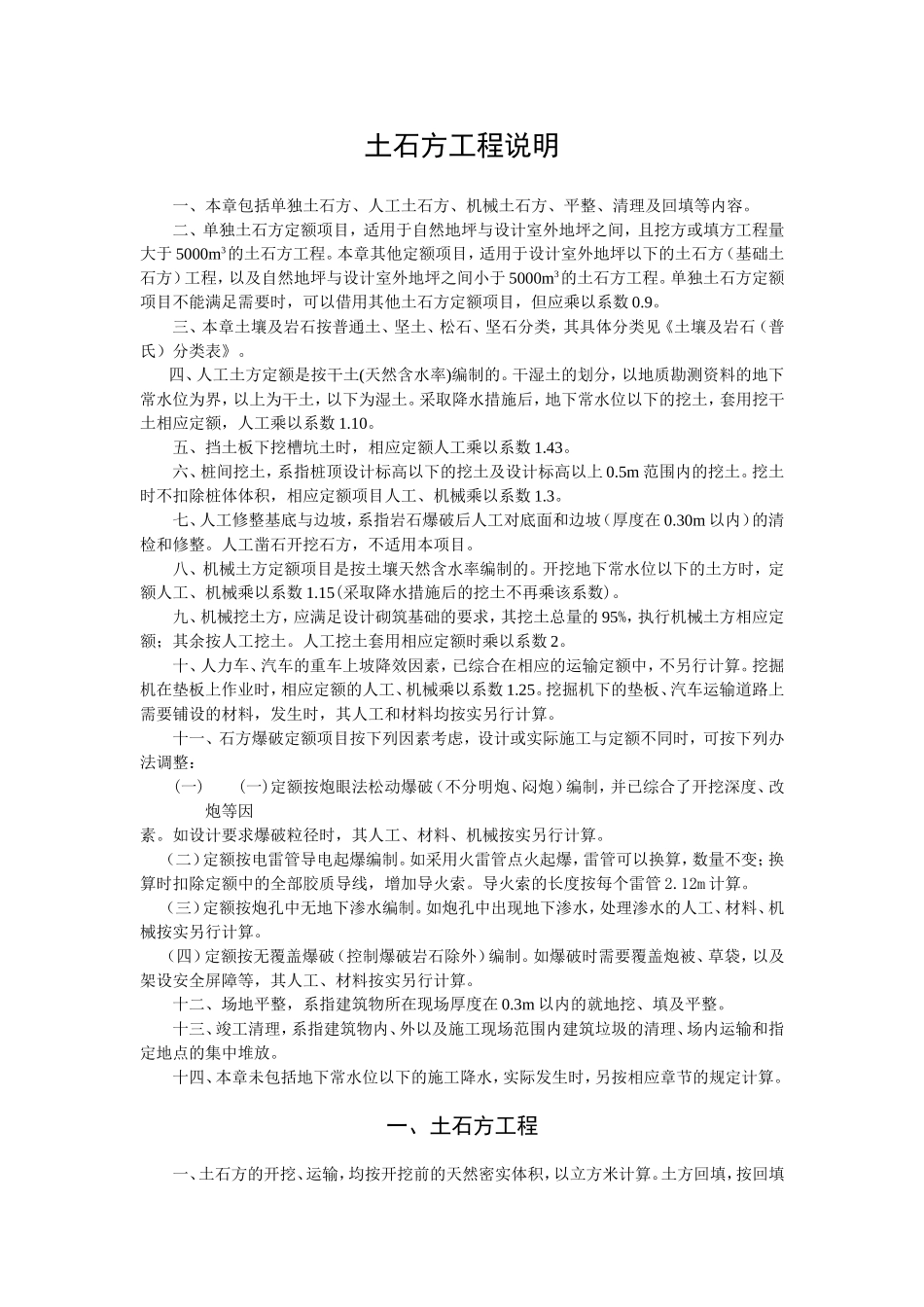 山东省土建工程计算规则_第1页