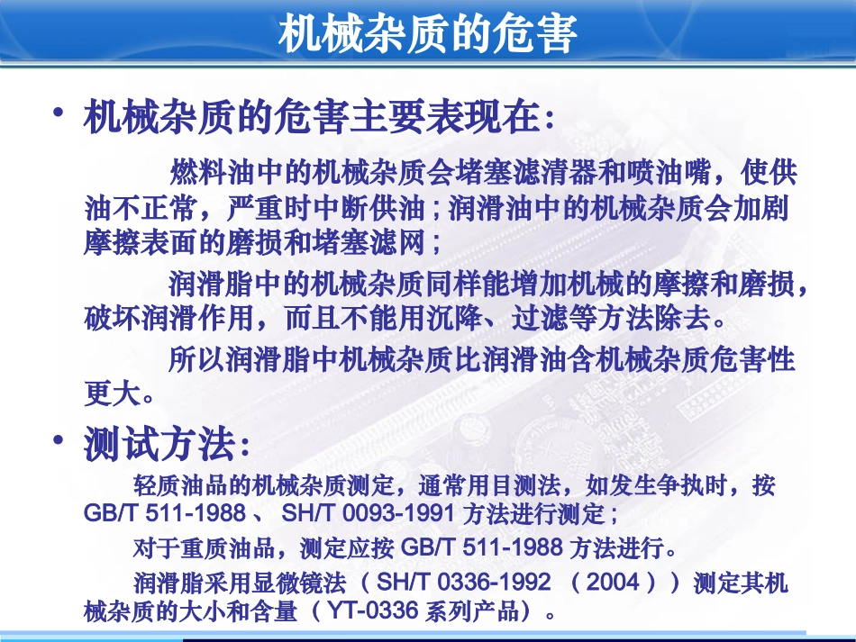 油品机械杂质及运动粘度的测定_第3页