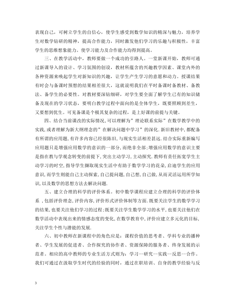 初中新课标学习心得体会 _第3页