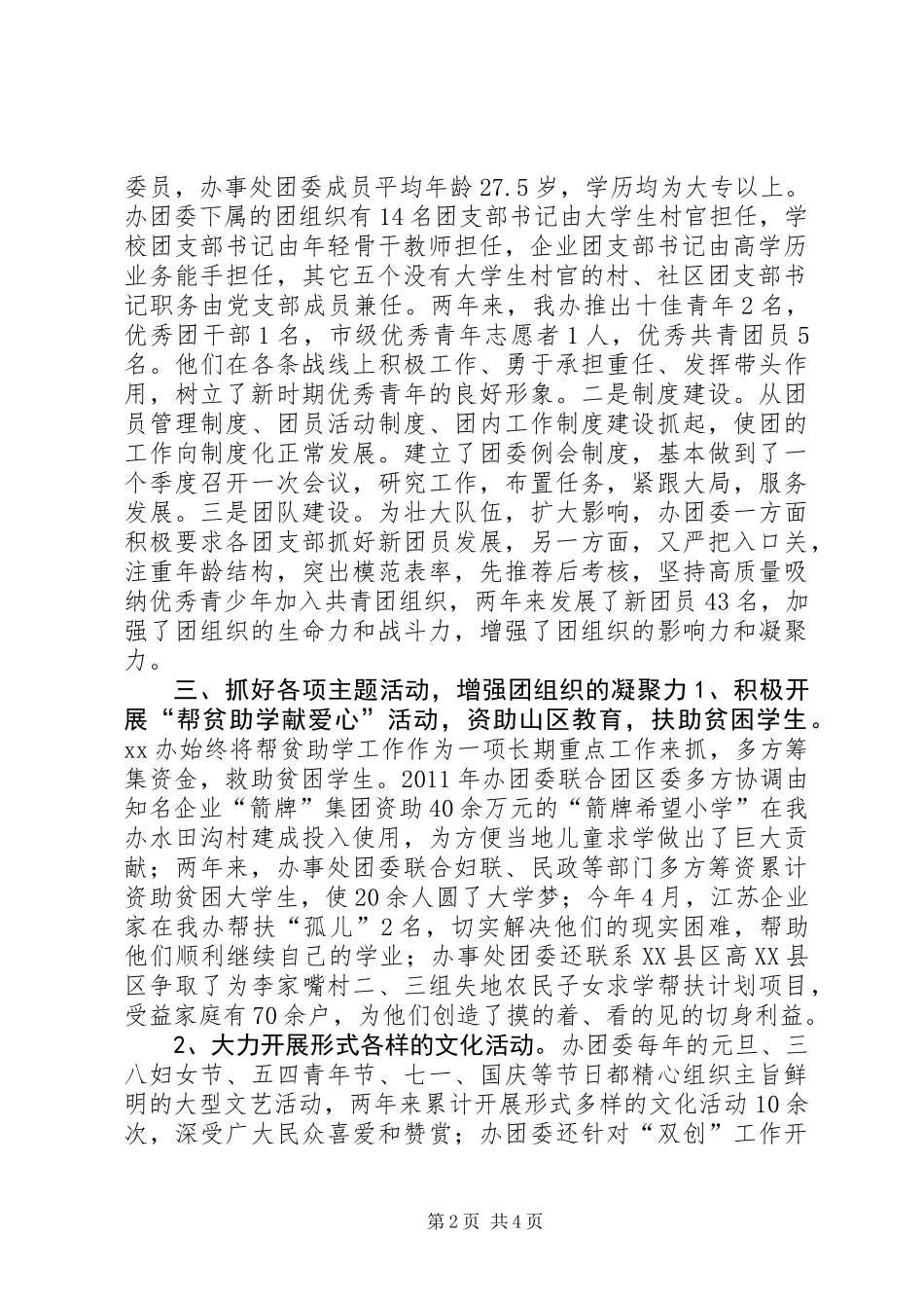 XX年XX年街道办事处团委工作总结_第2页