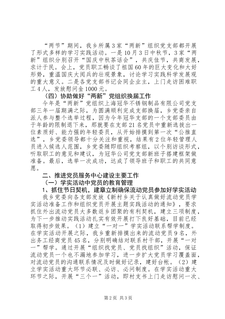 乡党员服务中心年终工作总结_第2页