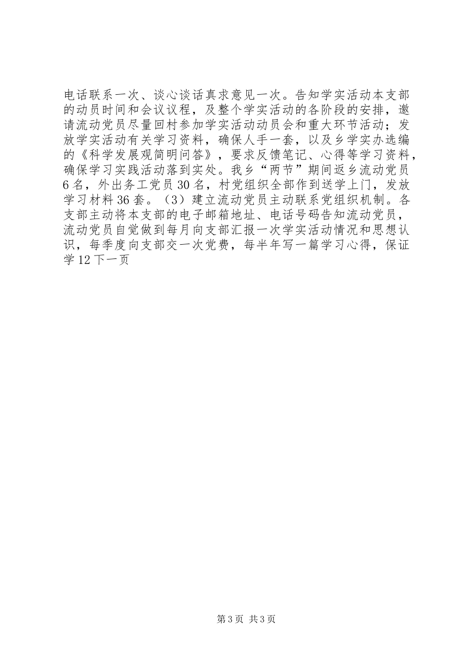 乡党员服务中心年终工作总结_第3页