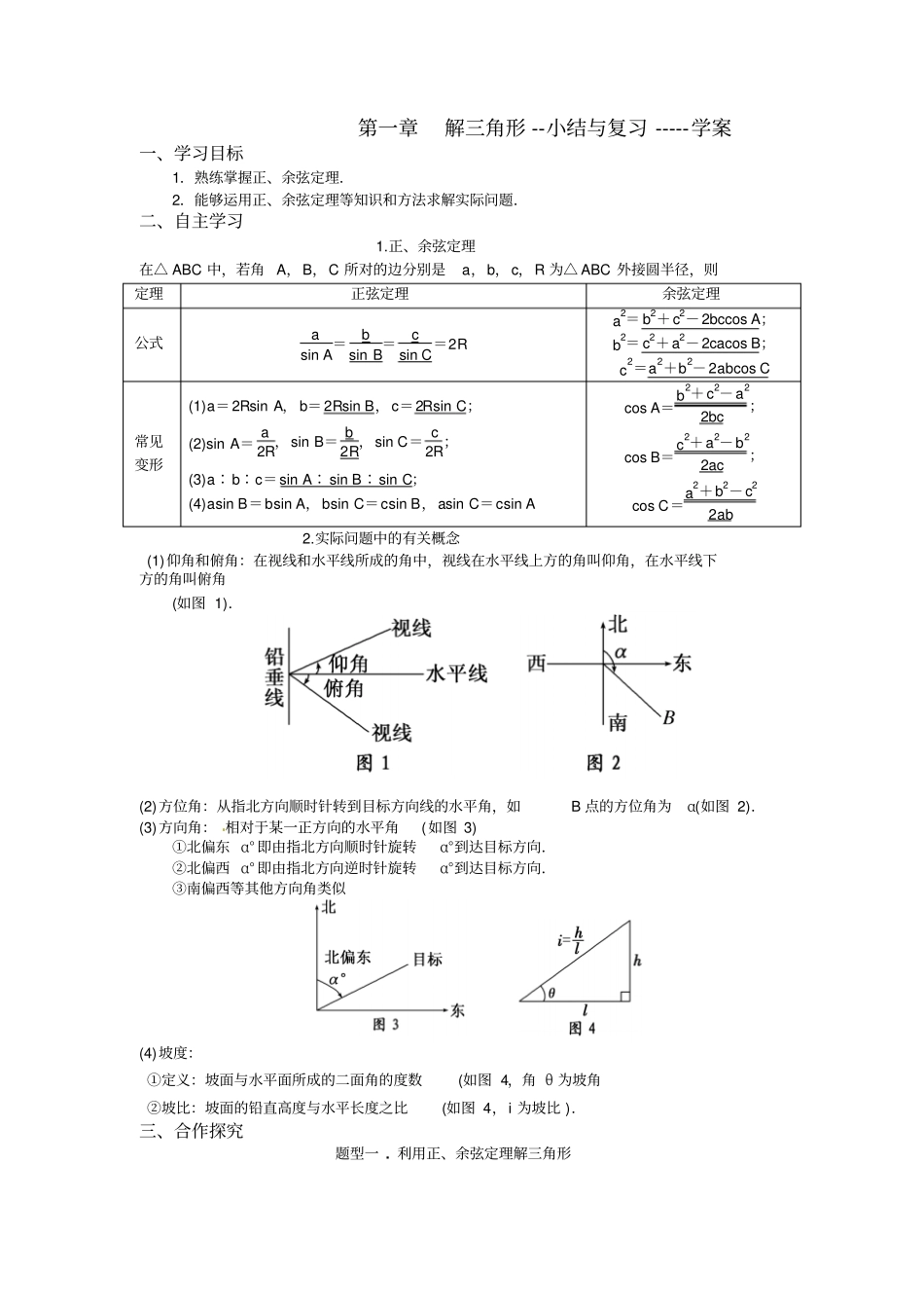 人教A版高中数学必修五小结与复习学案_第1页
