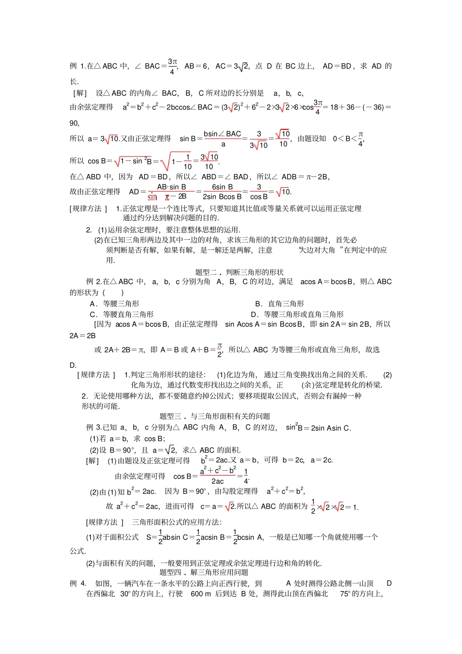 人教A版高中数学必修五小结与复习学案_第2页