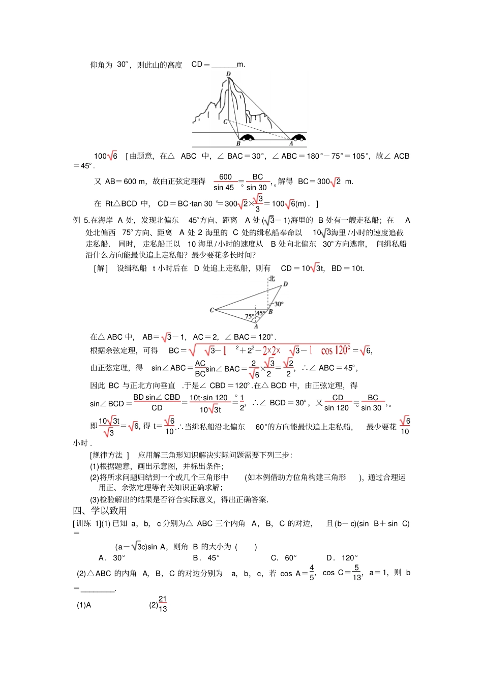 人教A版高中数学必修五小结与复习学案_第3页