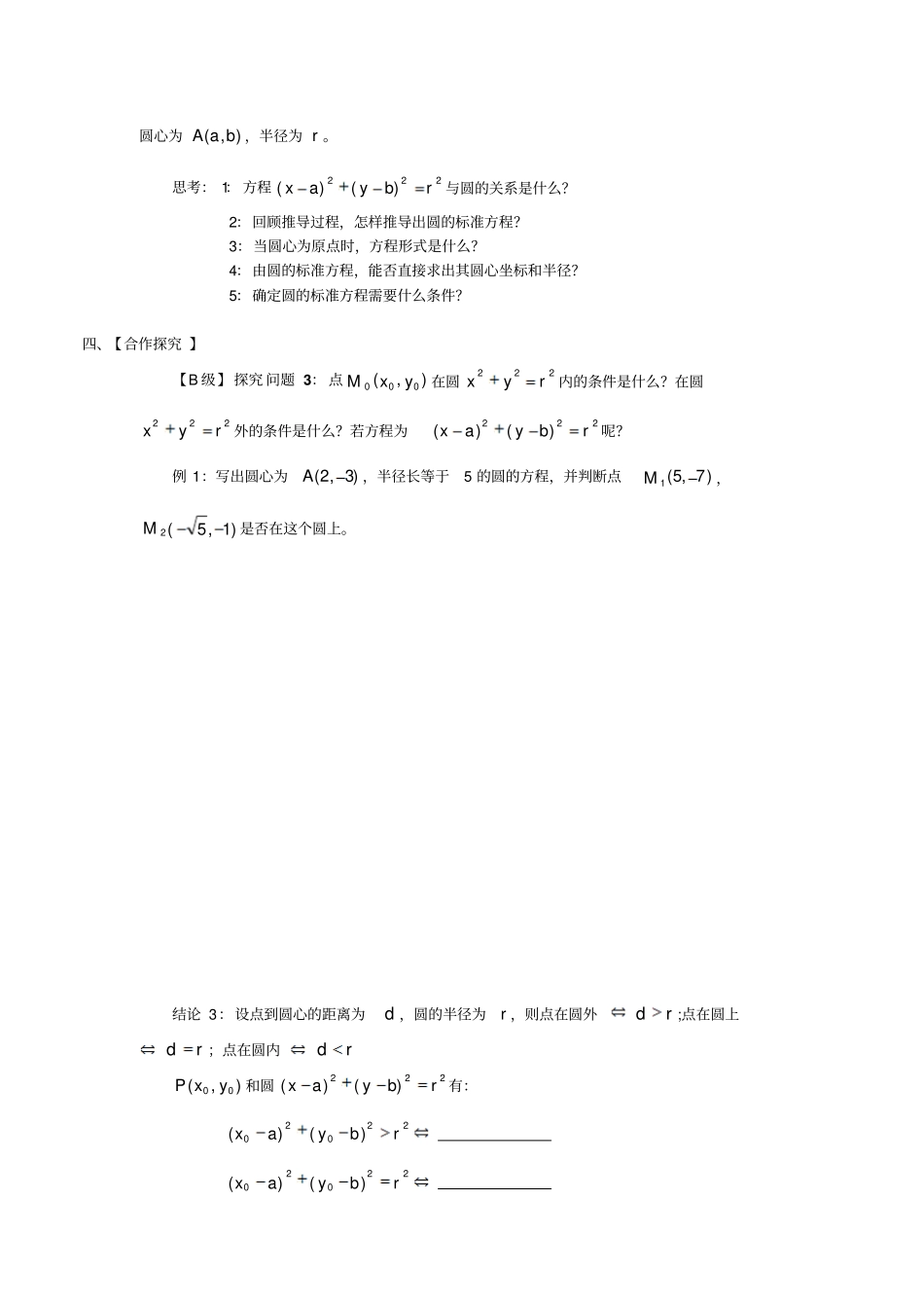 人教A版高中数学必修二1圆的标准方程导学案_第2页
