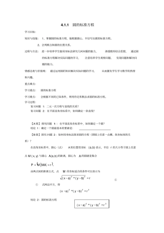 人教A版高中数学必修二1圆的标准方程导学案