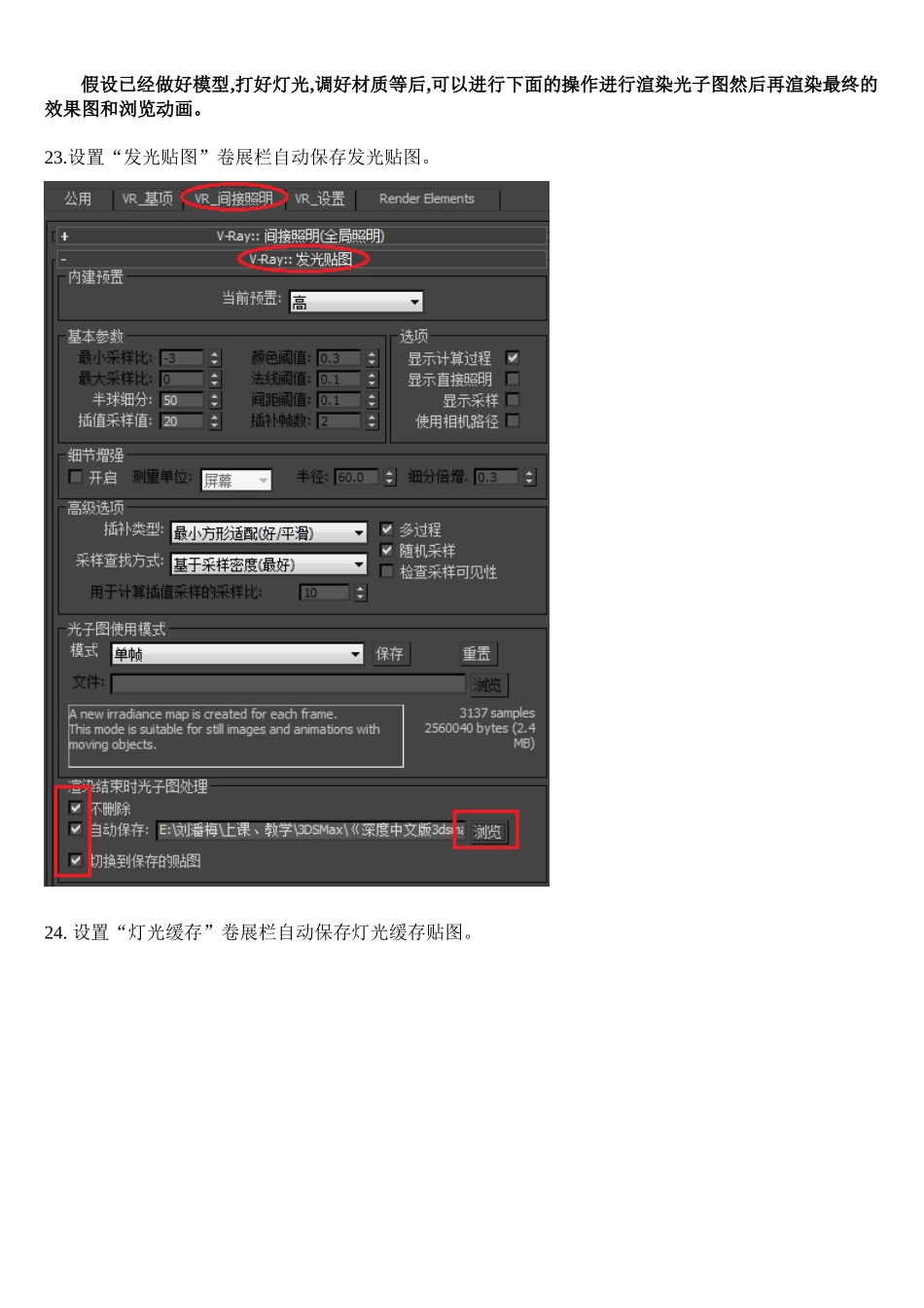 渲染光子图步骤_第1页