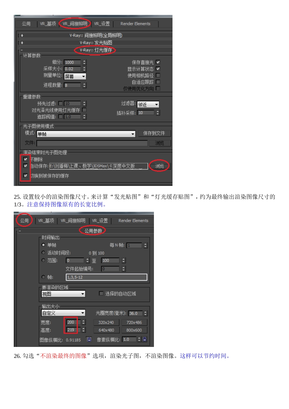 渲染光子图步骤_第2页