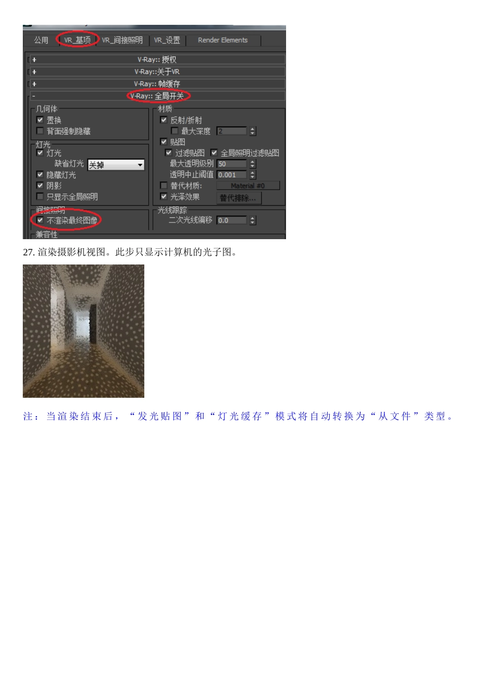 渲染光子图步骤_第3页
