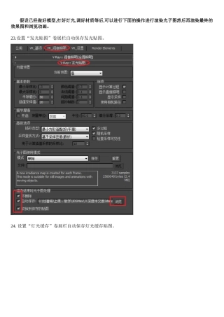 渲染光子图步骤