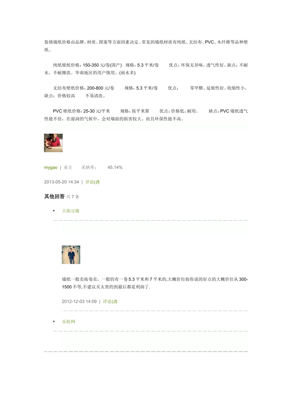 装修墙纸价格由品牌_第1页