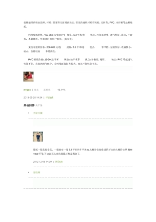 装修墙纸价格由品牌