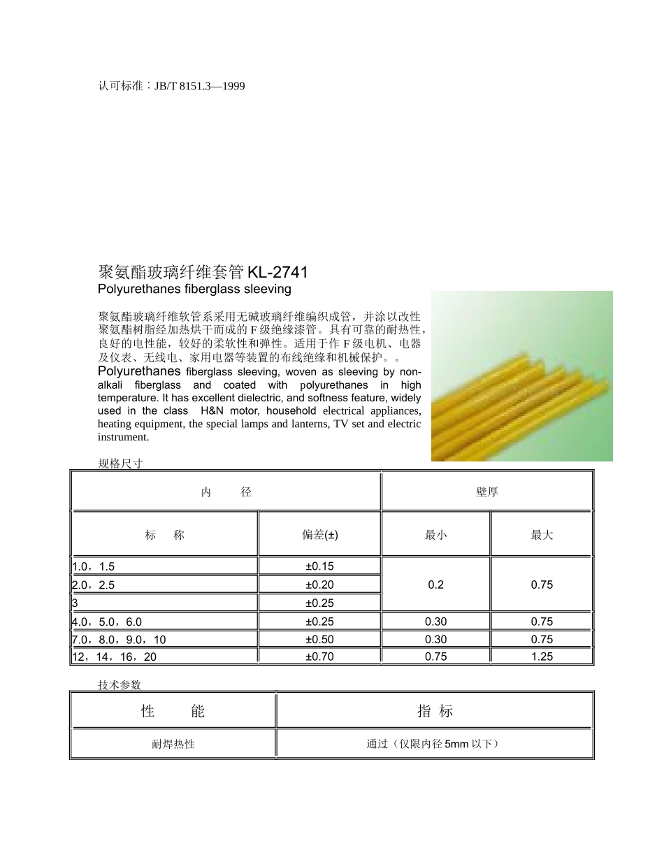 特殊玻璃纤维套管规格书_第2页