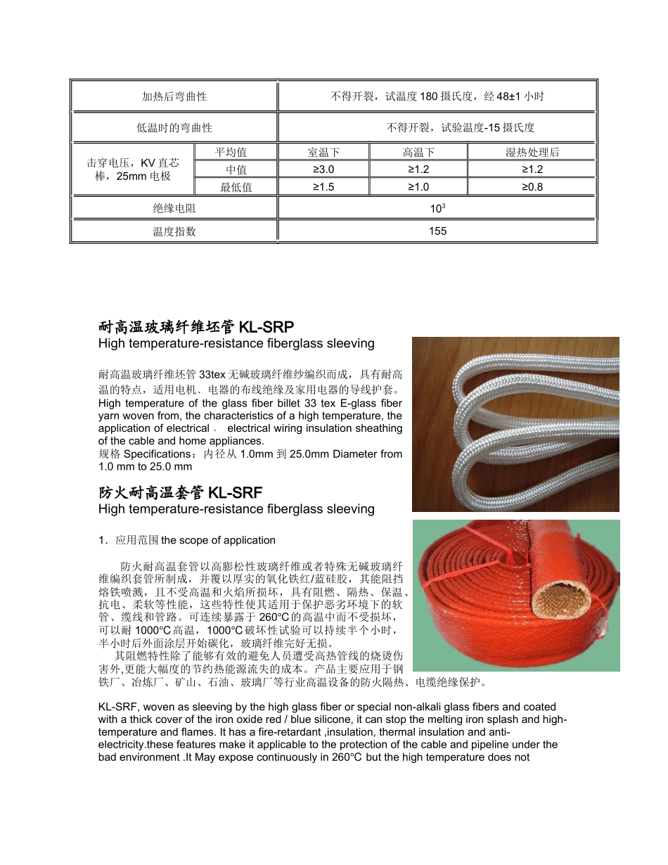 特殊玻璃纤维套管规格书_第3页