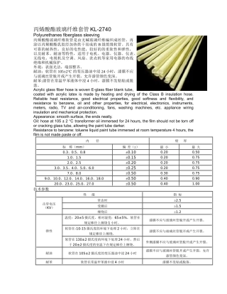 特殊玻璃纤维套管规格书
