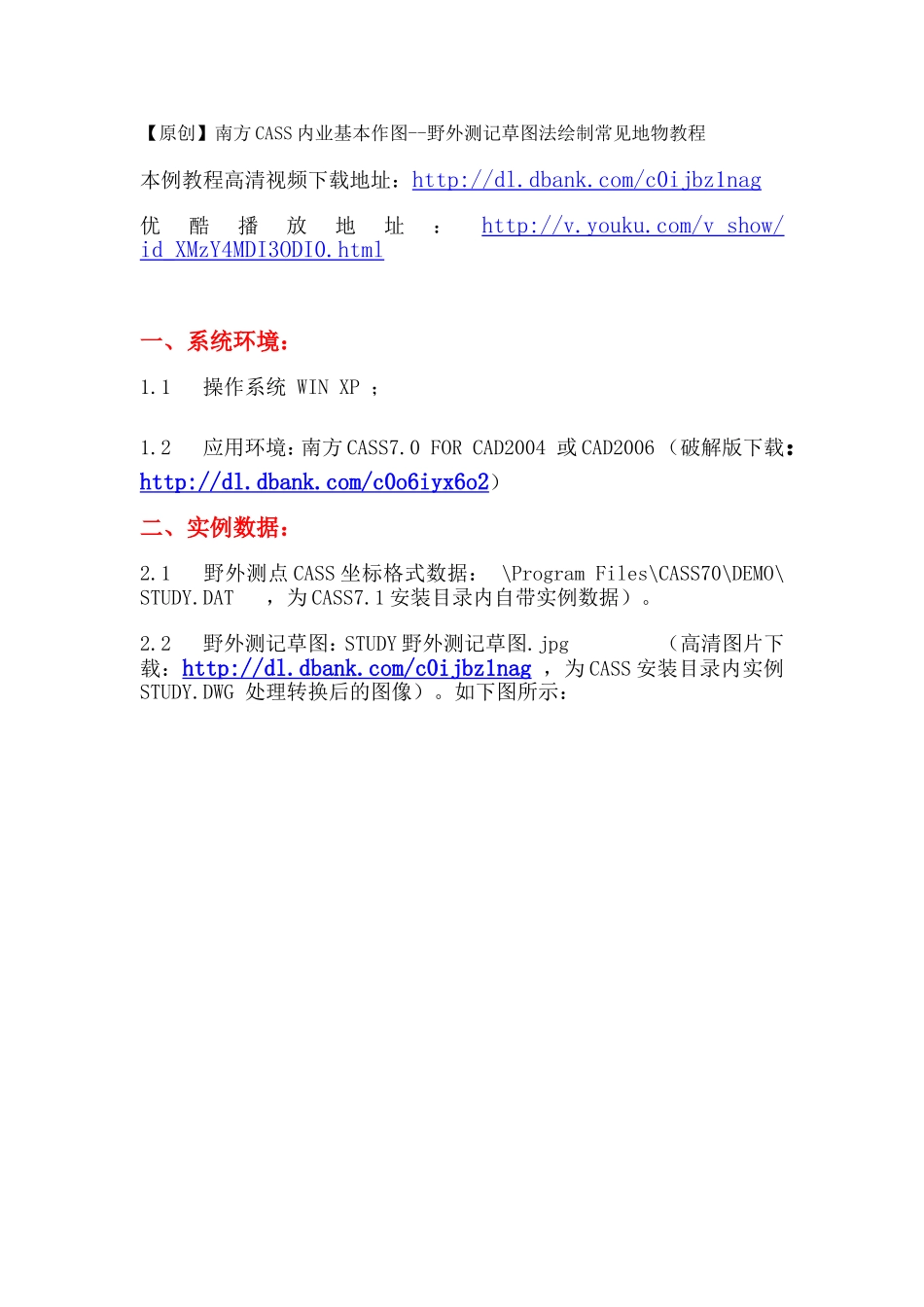 南方CASS内业基本作图--野外测记草图法绘制常见地物教程_第1页