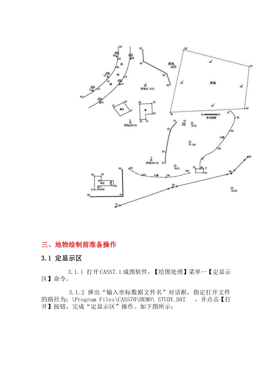 南方CASS内业基本作图--野外测记草图法绘制常见地物教程_第2页