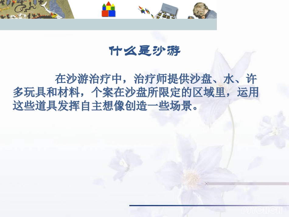 心灵花园沙盘课件_第3页