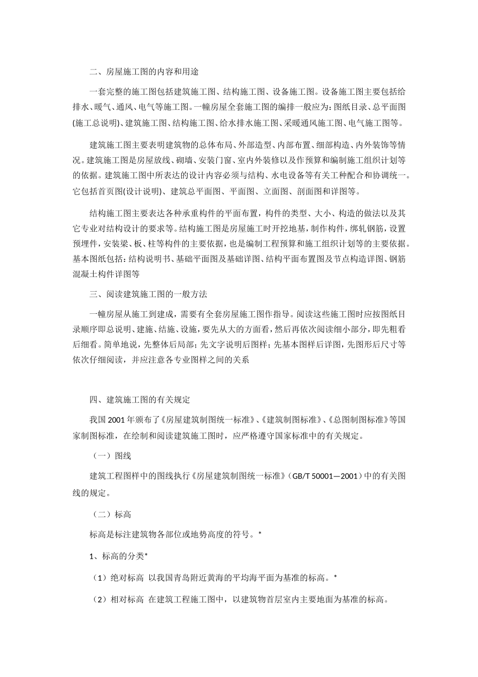 有关图纸学习_第1页