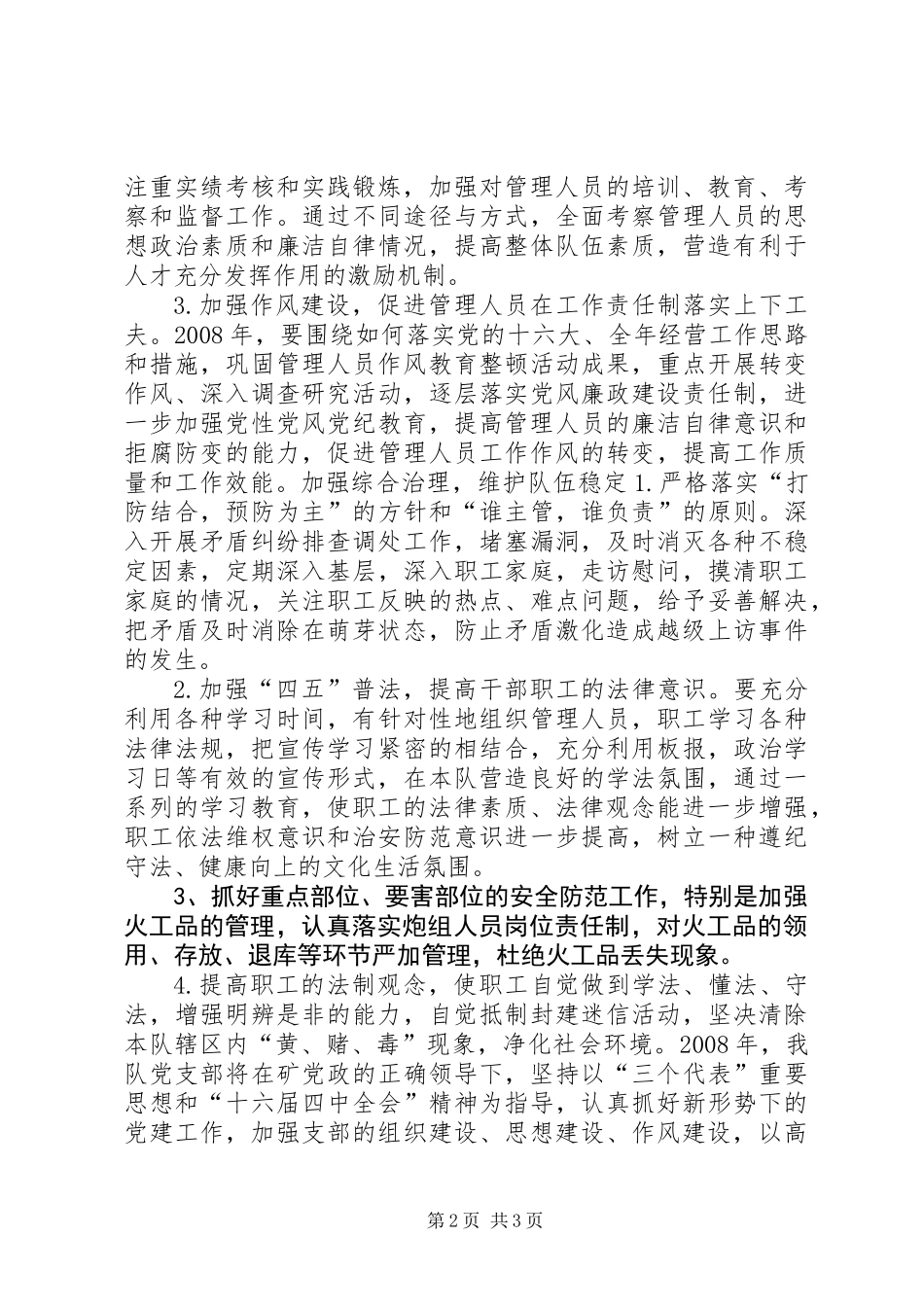 党支部工作安排_第2页